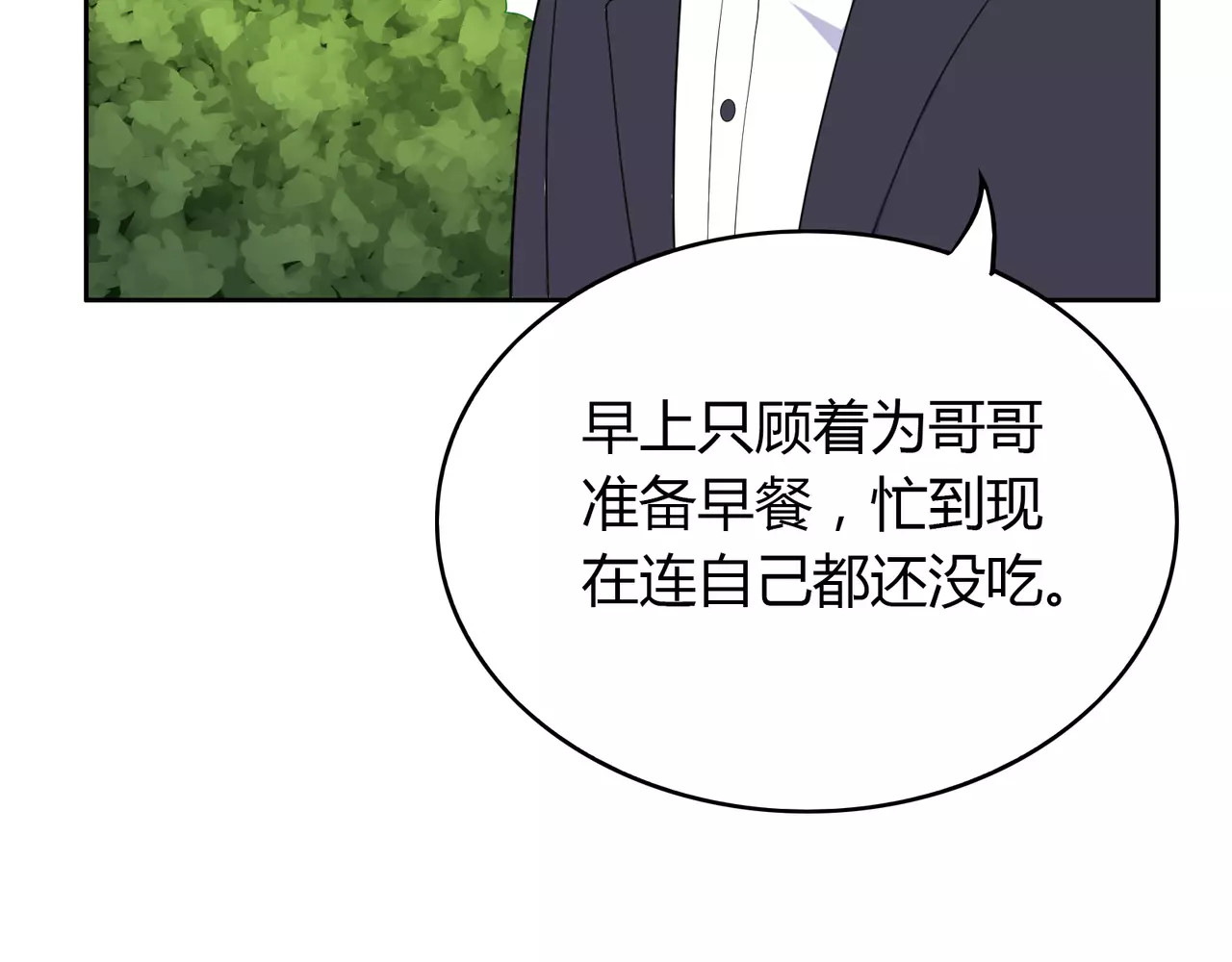 城市王子与土著少女 第5话 误会 第67页
