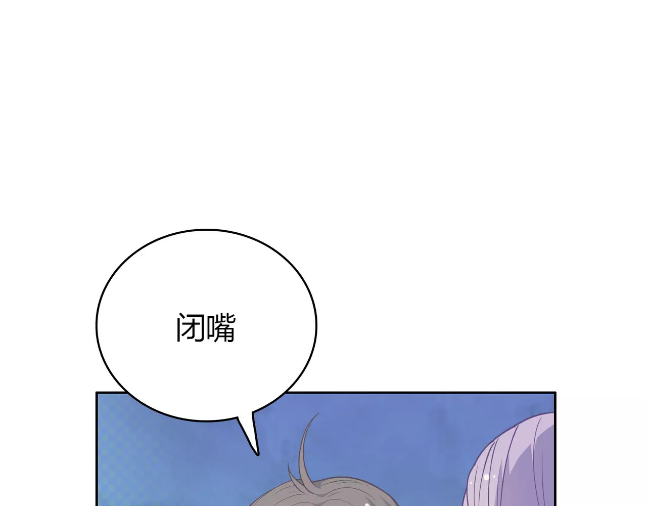 城市王子与土著少女 第5话 误会 第71页
