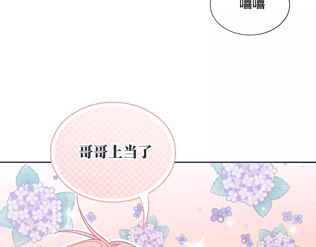 城市王子与土著少女 第5话 误会 第90页