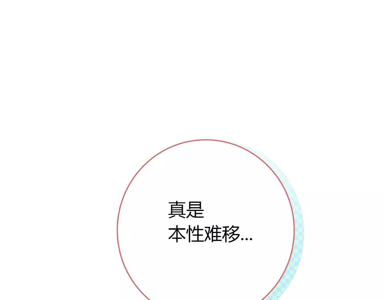 城市王子与土著少女 第5话 误会 第10页
