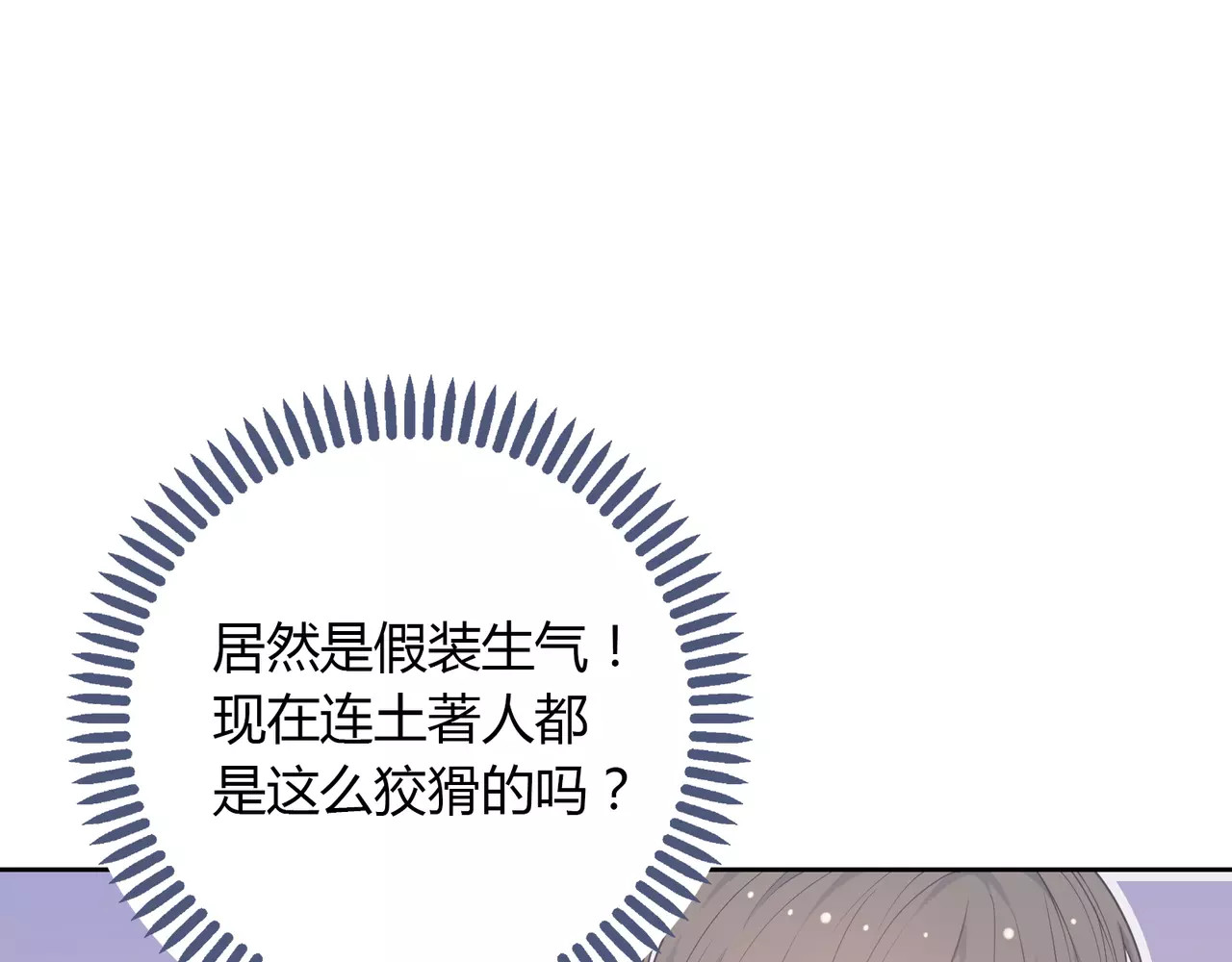 城市王子与土著少女 第5话 误会 第93页