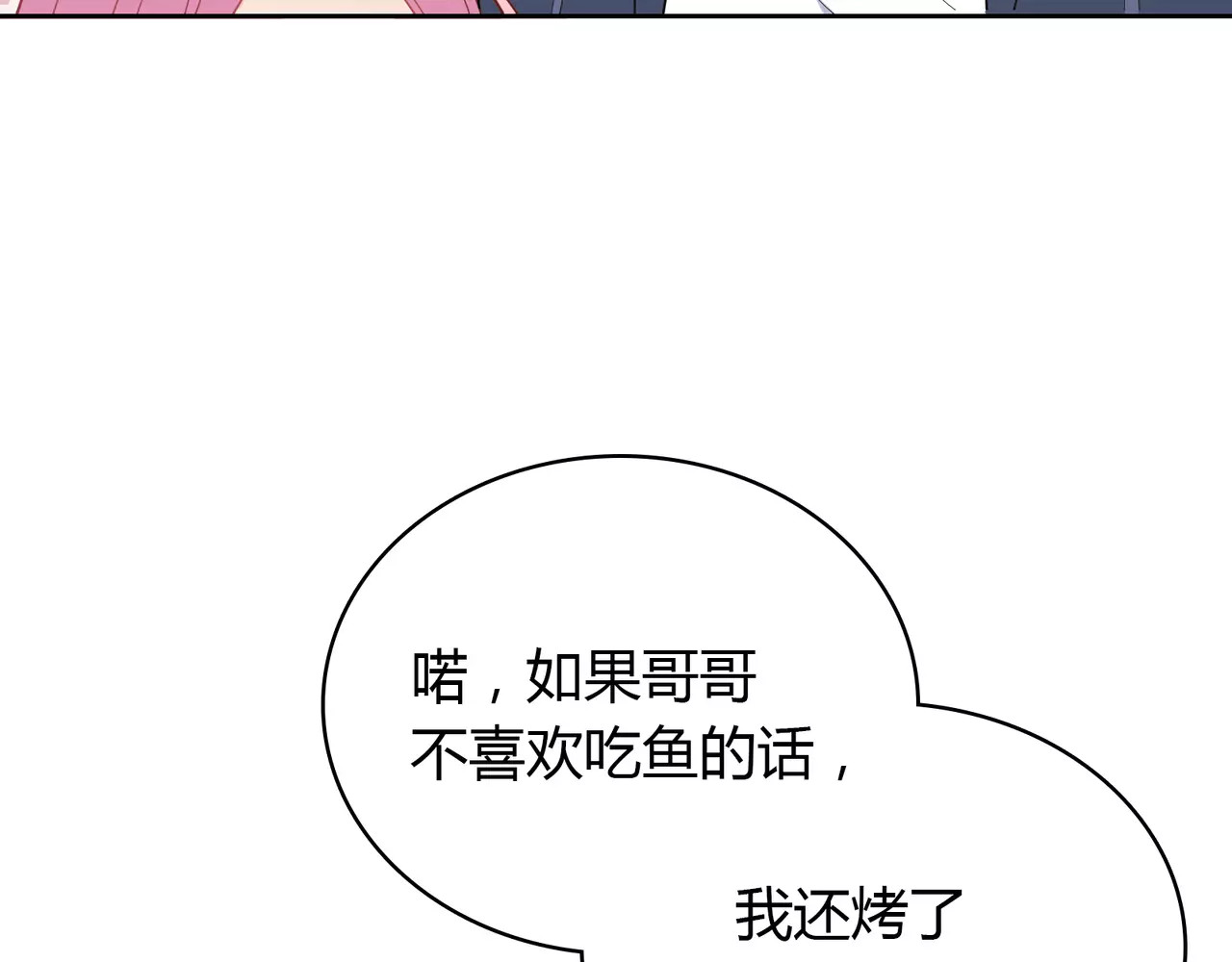 城市王子与土著少女 第5话 误会 第95页
