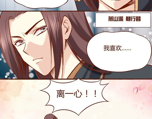 燕山派与百花门 第1~3话 撕逼四代反恋爱？ 第15页