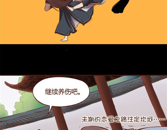 燕山派与百花门 第1~3话 撕逼四代反恋爱？ 第23页