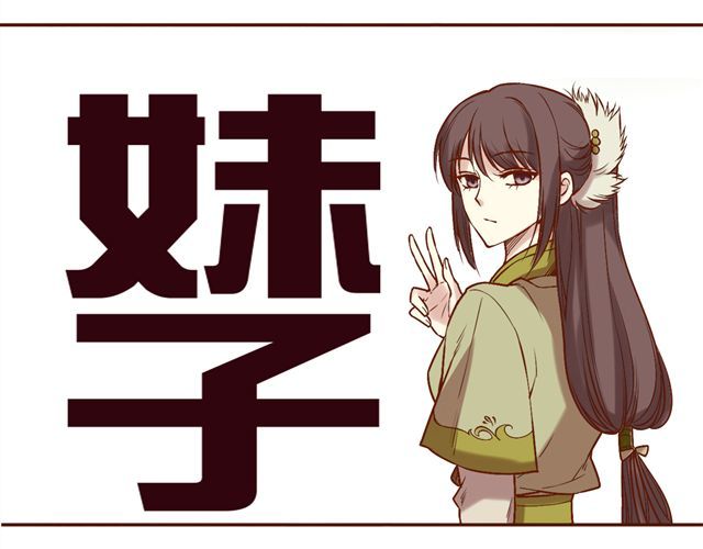 燕山派与百花门 第1~3话 撕逼四代反恋爱？ 第29页