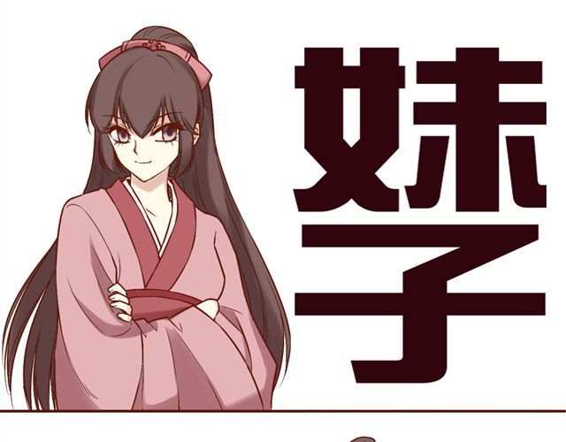 燕山派与百花门 第1~3话 撕逼四代反恋爱？ 第30页