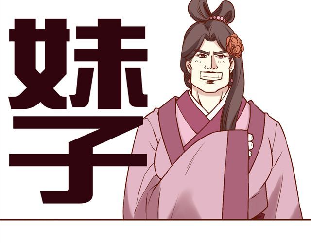 燕山派与百花门 第1~3话 撕逼四代反恋爱？ 第31页