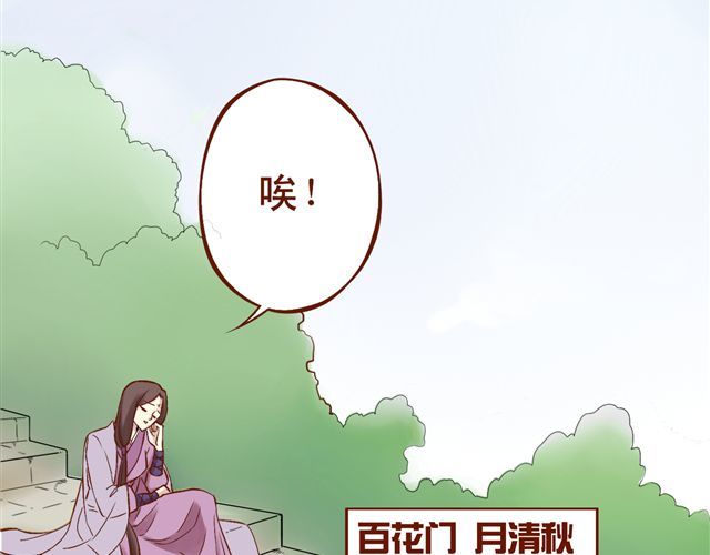 燕山派与百花门 第1~3话 撕逼四代反恋爱？ 第33页
