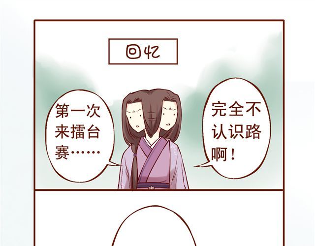 燕山派与百花门 第1~3话 撕逼四代反恋爱？ 第35页