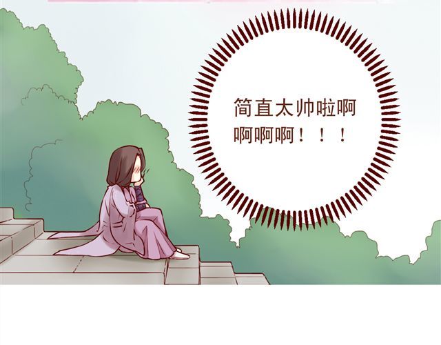 燕山派与百花门 第1~3话 撕逼四代反恋爱？ 第41页