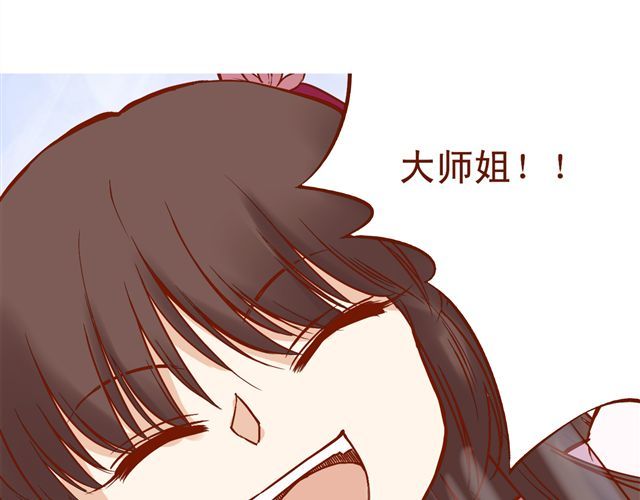 燕山派与百花门 第1~3话 撕逼四代反恋爱？ 第42页
