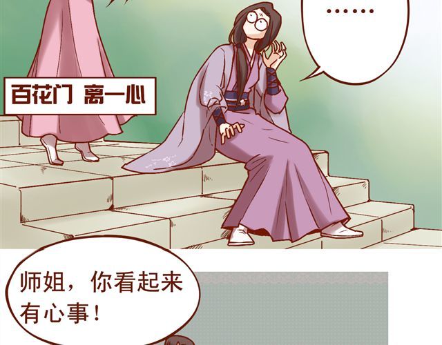 燕山派与百花门 第1~3话 撕逼四代反恋爱？ 第45页
