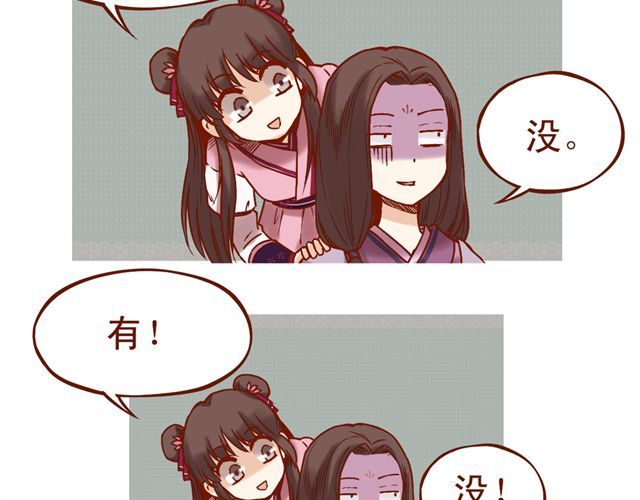 燕山派与百花门 第1~3话 撕逼四代反恋爱？ 第46页