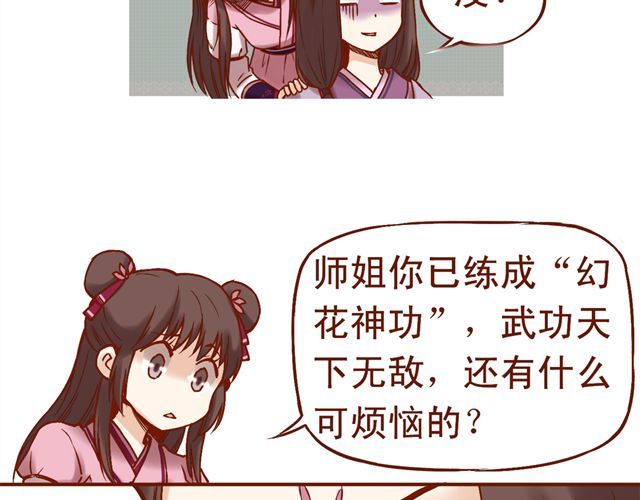 燕山派与百花门 第1~3话 撕逼四代反恋爱？ 第47页