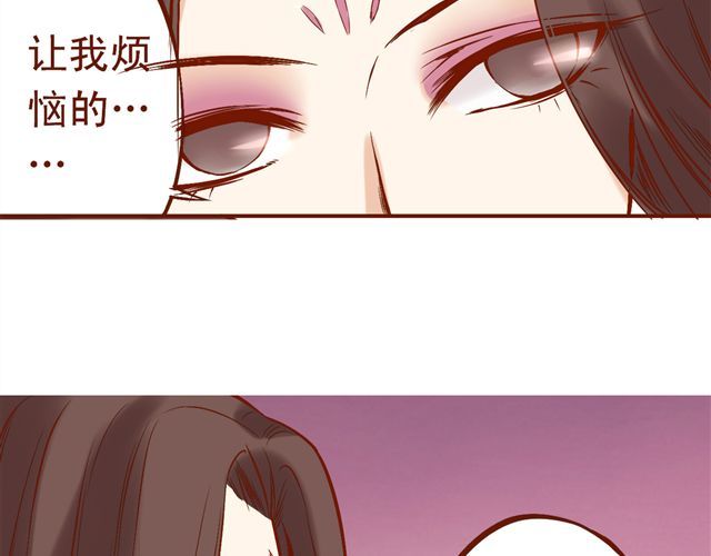 燕山派与百花门 第1~3话 撕逼四代反恋爱？ 第48页