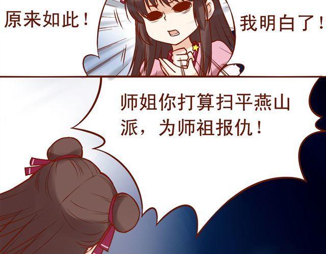 燕山派与百花门 第1~3话 撕逼四代反恋爱？ 第51页