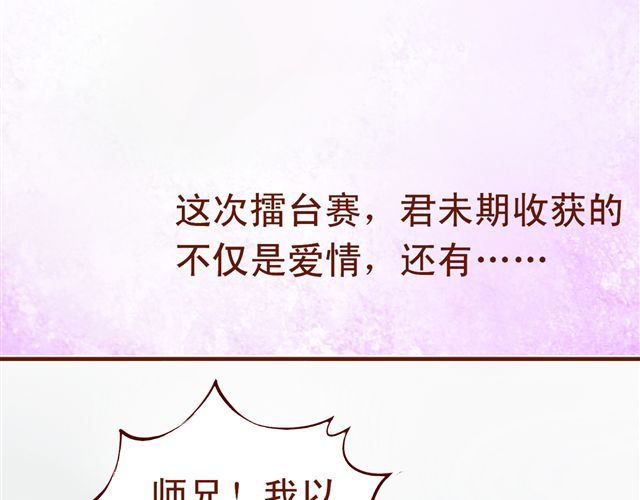 燕山派与百花门 第1~3话 撕逼四代反恋爱？ 第54页