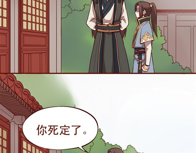 燕山派与百花门 第1~3话 撕逼四代反恋爱？ 第63页