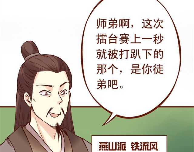 燕山派与百花门 第1~3话 撕逼四代反恋爱？ 第66页