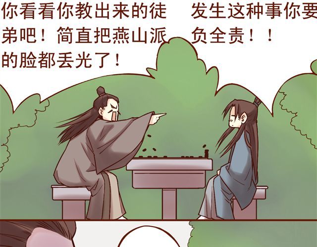 燕山派与百花门 第1~3话 撕逼四代反恋爱？ 第68页