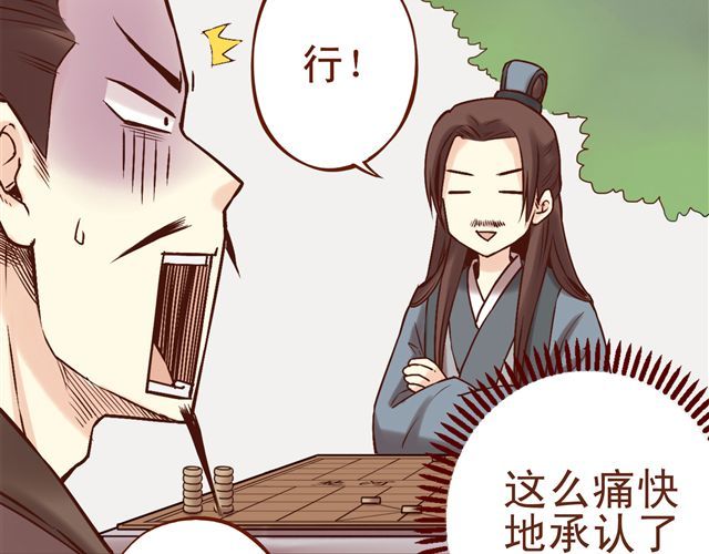 燕山派与百花门 第1~3话 撕逼四代反恋爱？ 第69页