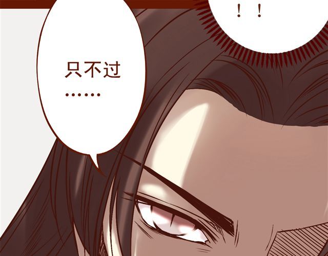 燕山派与百花门 第1~3话 撕逼四代反恋爱？ 第70页