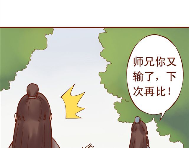 燕山派与百花门 第1~3话 撕逼四代反恋爱？ 第73页