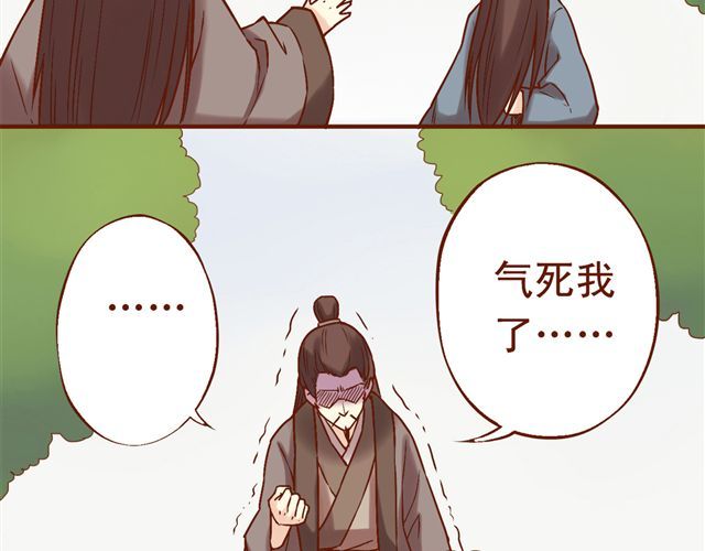 燕山派与百花门 第1~3话 撕逼四代反恋爱？ 第74页