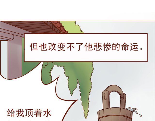燕山派与百花门 第1~3话 撕逼四代反恋爱？ 第76页