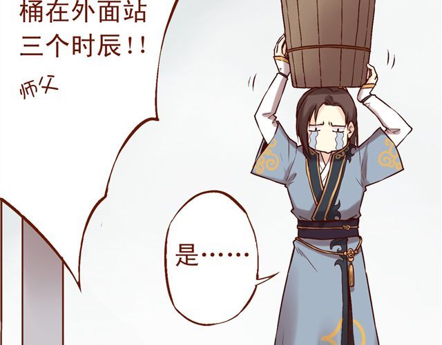 燕山派与百花门 第1~3话 撕逼四代反恋爱？ 第77页