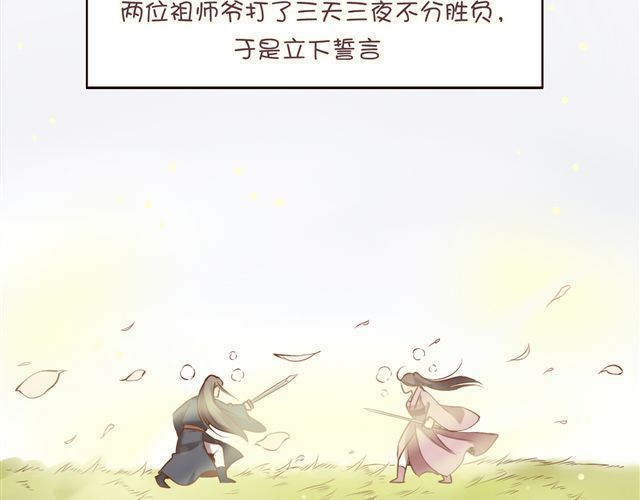 燕山派与百花门 第1~3话 撕逼四代反恋爱？ 第9页