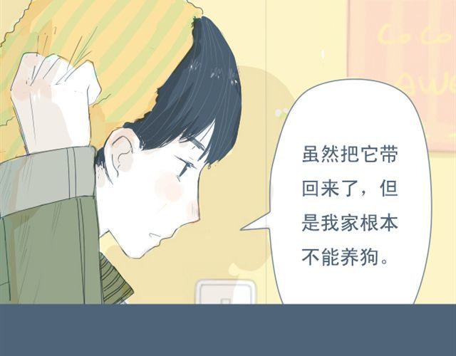 Sunday 第7+8话 两个人一起养狗培养感情 第31页