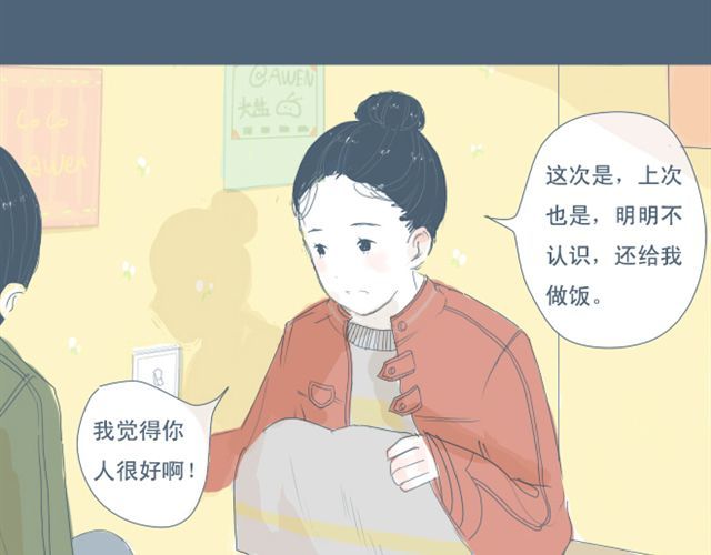 Sunday 第7+8话 两个人一起养狗培养感情 第35页