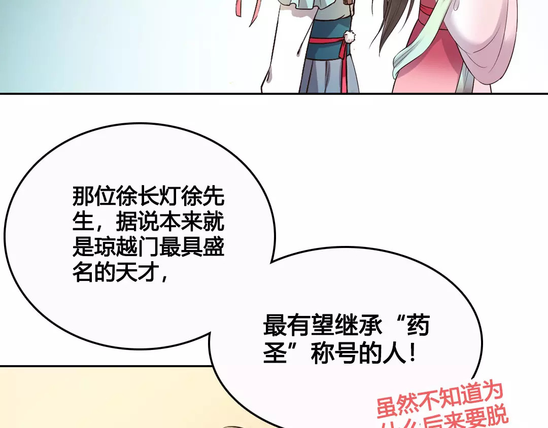 美人老矣 第6话 四公子 第11页