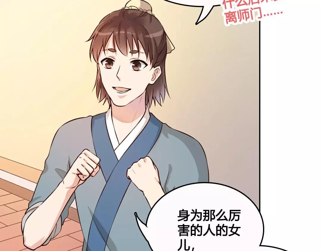 美人老矣 第6话 四公子 第12页
