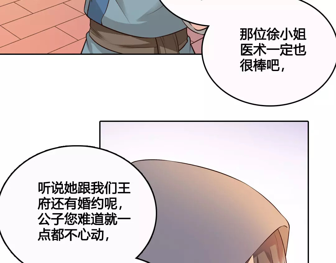 美人老矣 第6话 四公子 第13页