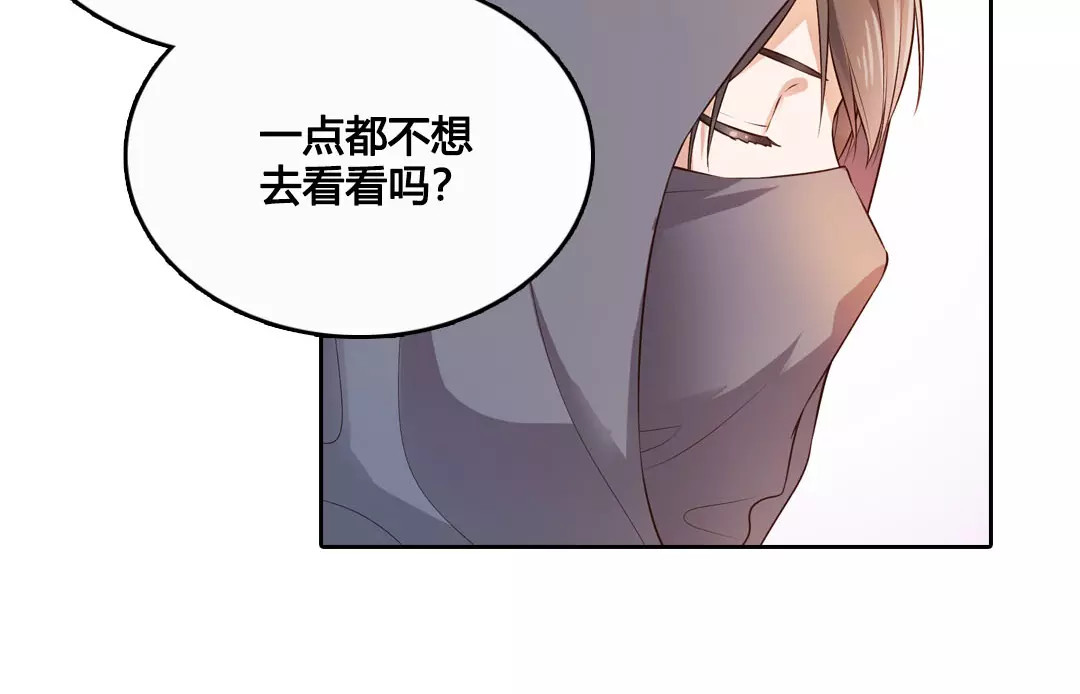美人老矣 第6话 四公子 第14页