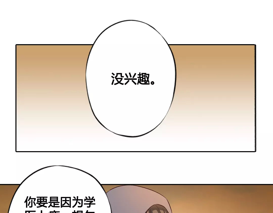 美人老矣 第6话 四公子 第15页