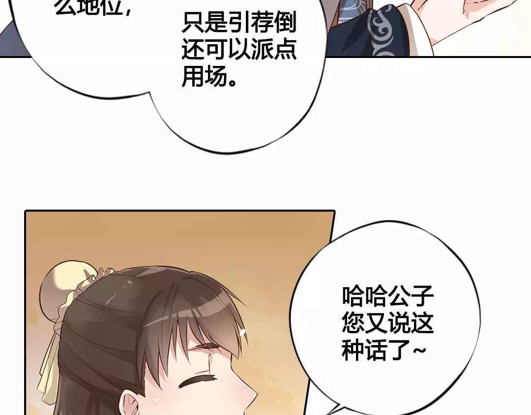 美人老矣 第6话 四公子 第17页