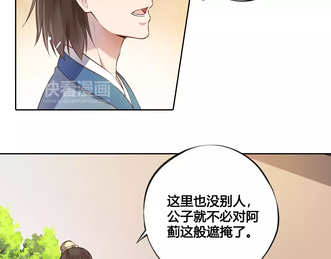 美人老矣 第6话 四公子 第18页