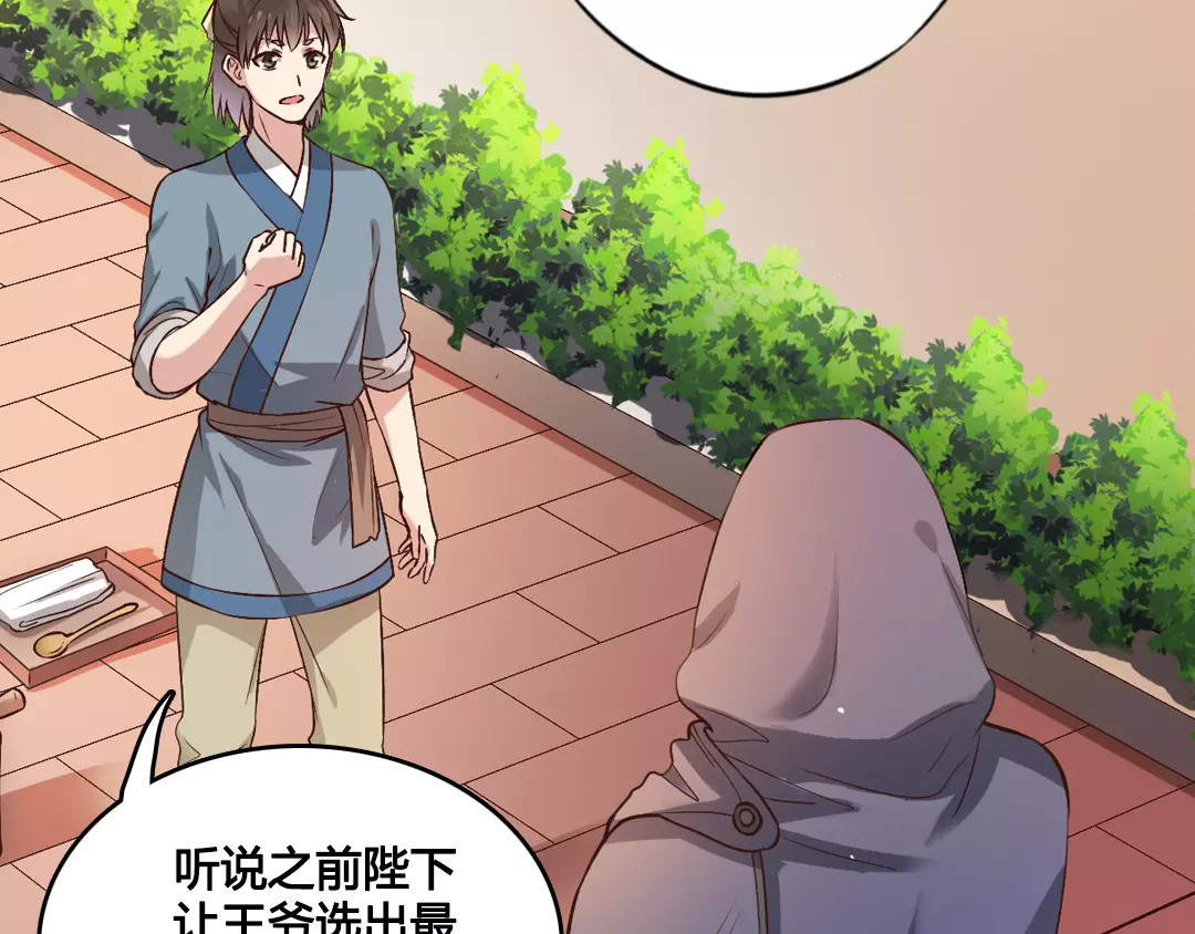 美人老矣 第6话 四公子 第19页