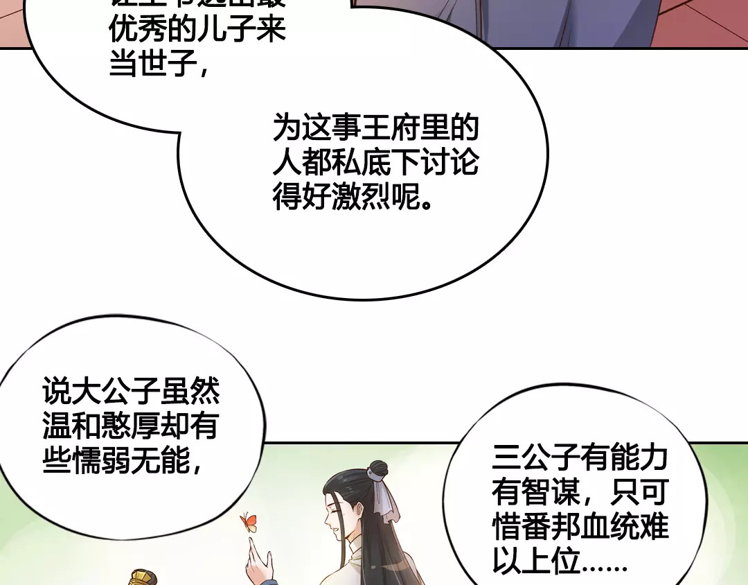 美人老矣 第6话 四公子 第20页