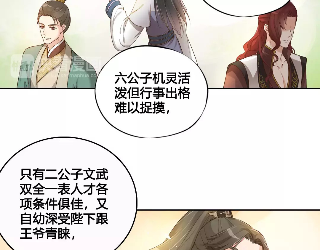 美人老矣 第6话 四公子 第21页