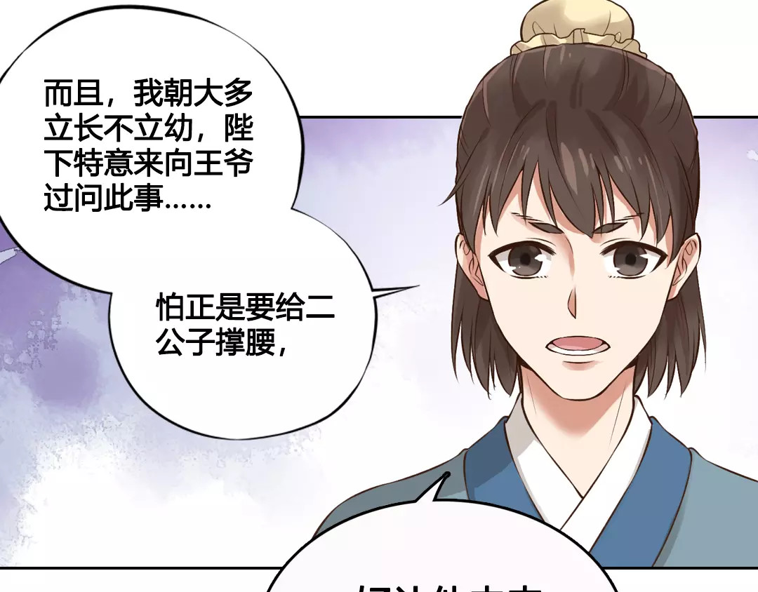 美人老矣 第6话 四公子 第23页