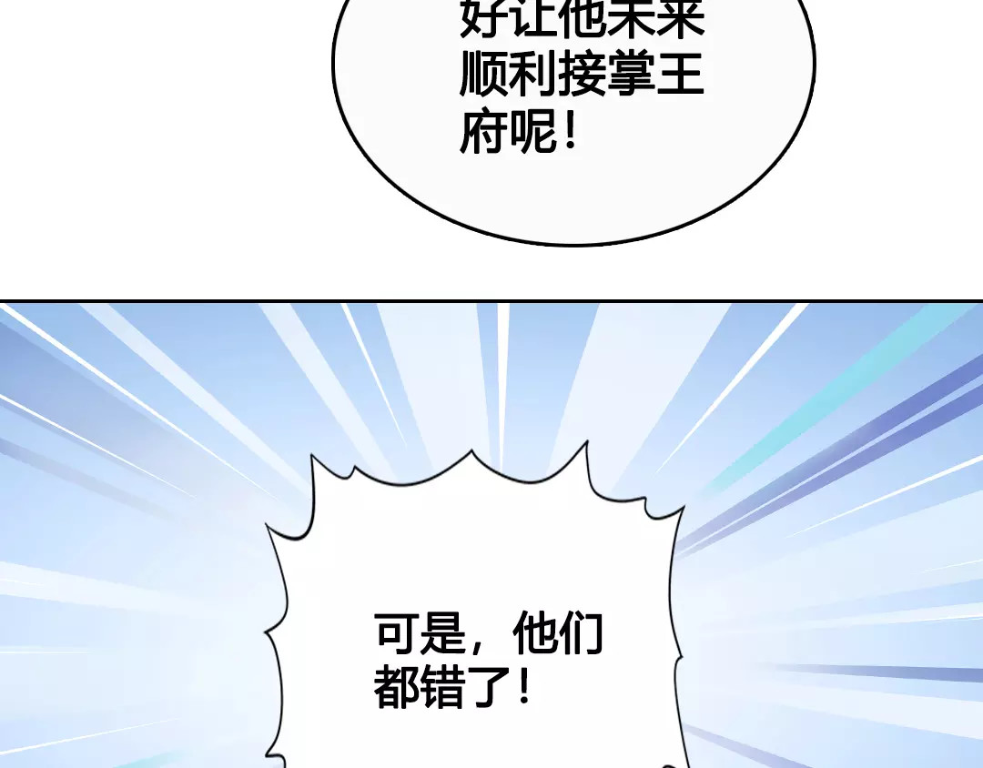 美人老矣 第6话 四公子 第24页