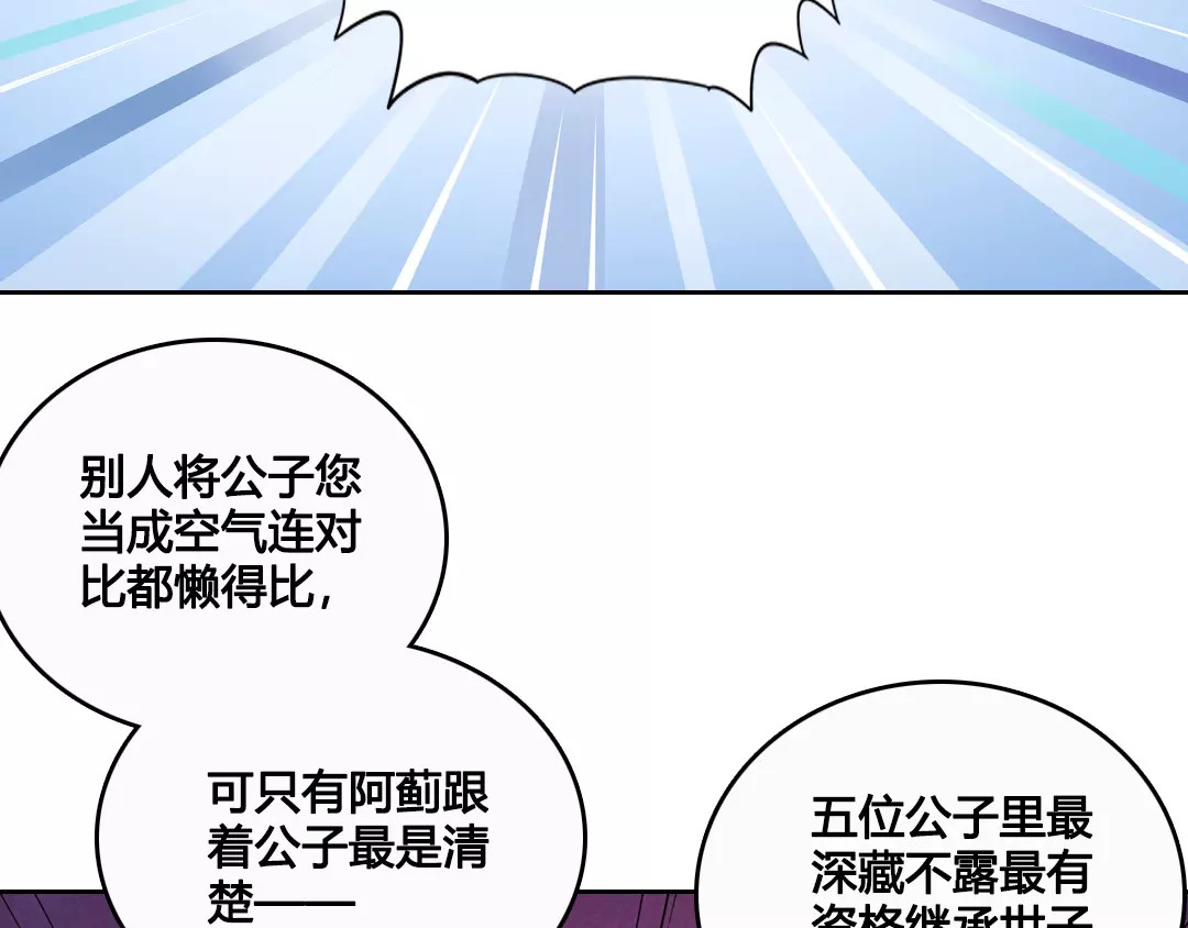 美人老矣 第6话 四公子 第25页