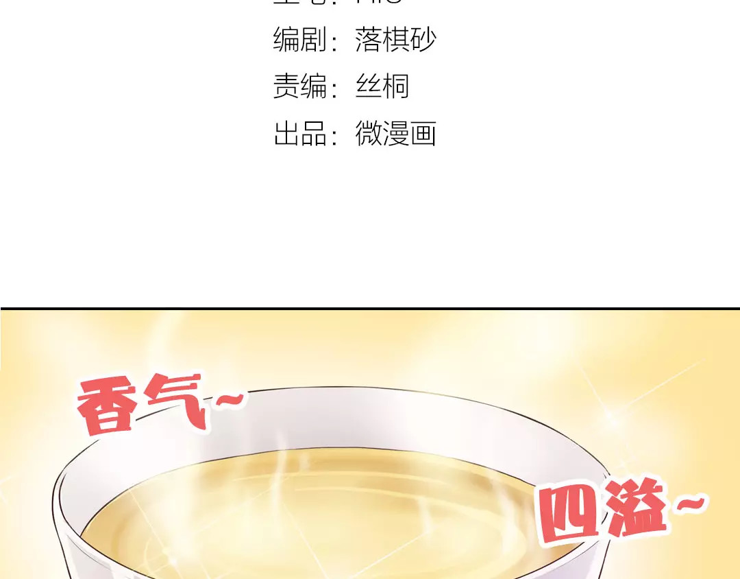 美人老矣 第6话 四公子 第4页