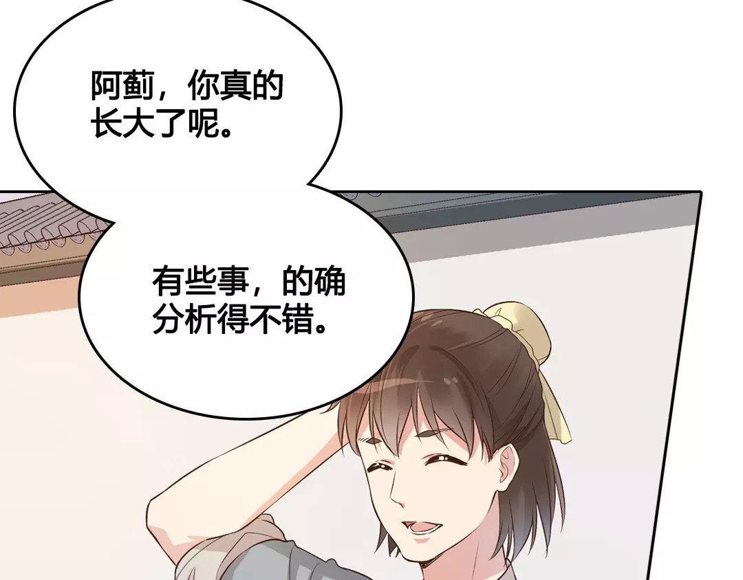 美人老矣 第6话 四公子 第31页