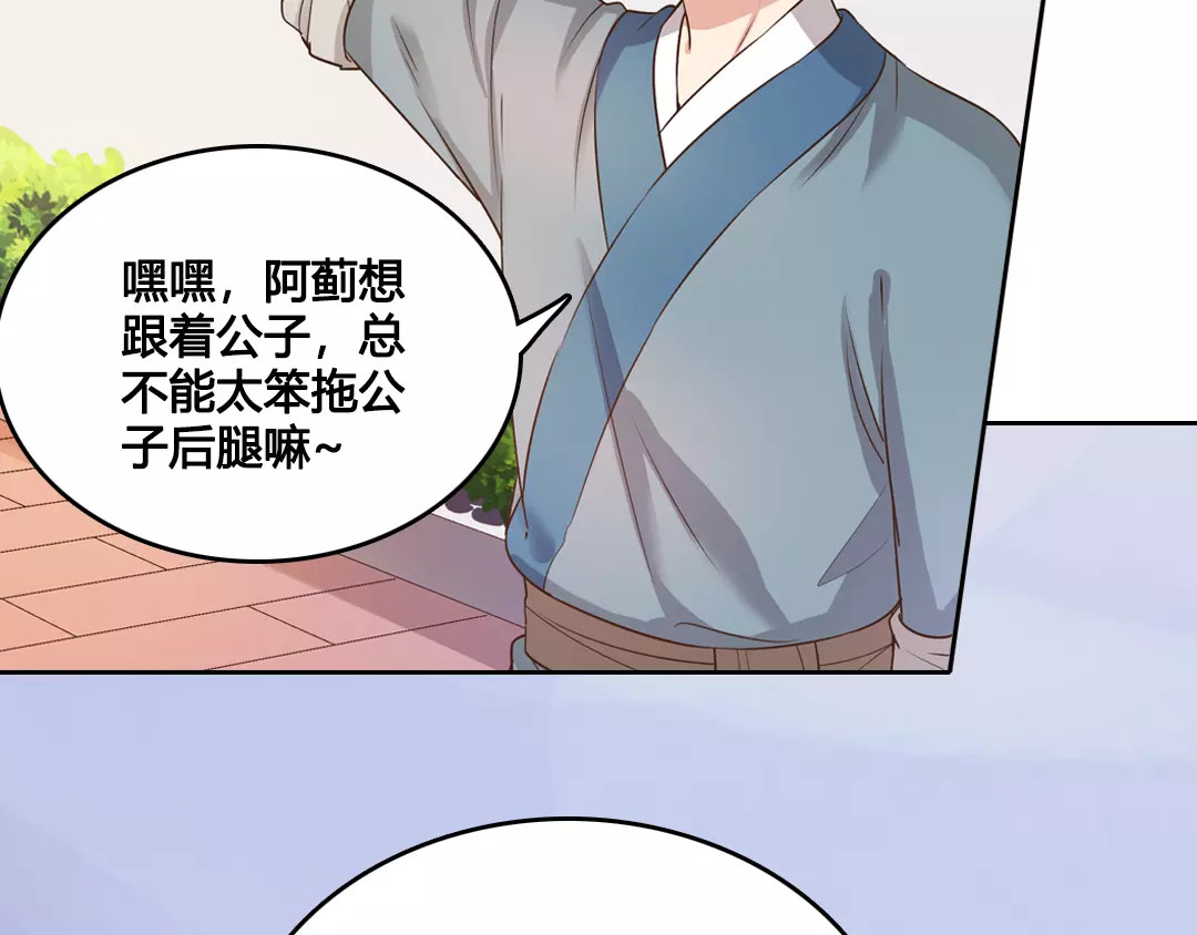 美人老矣 第6话 四公子 第32页