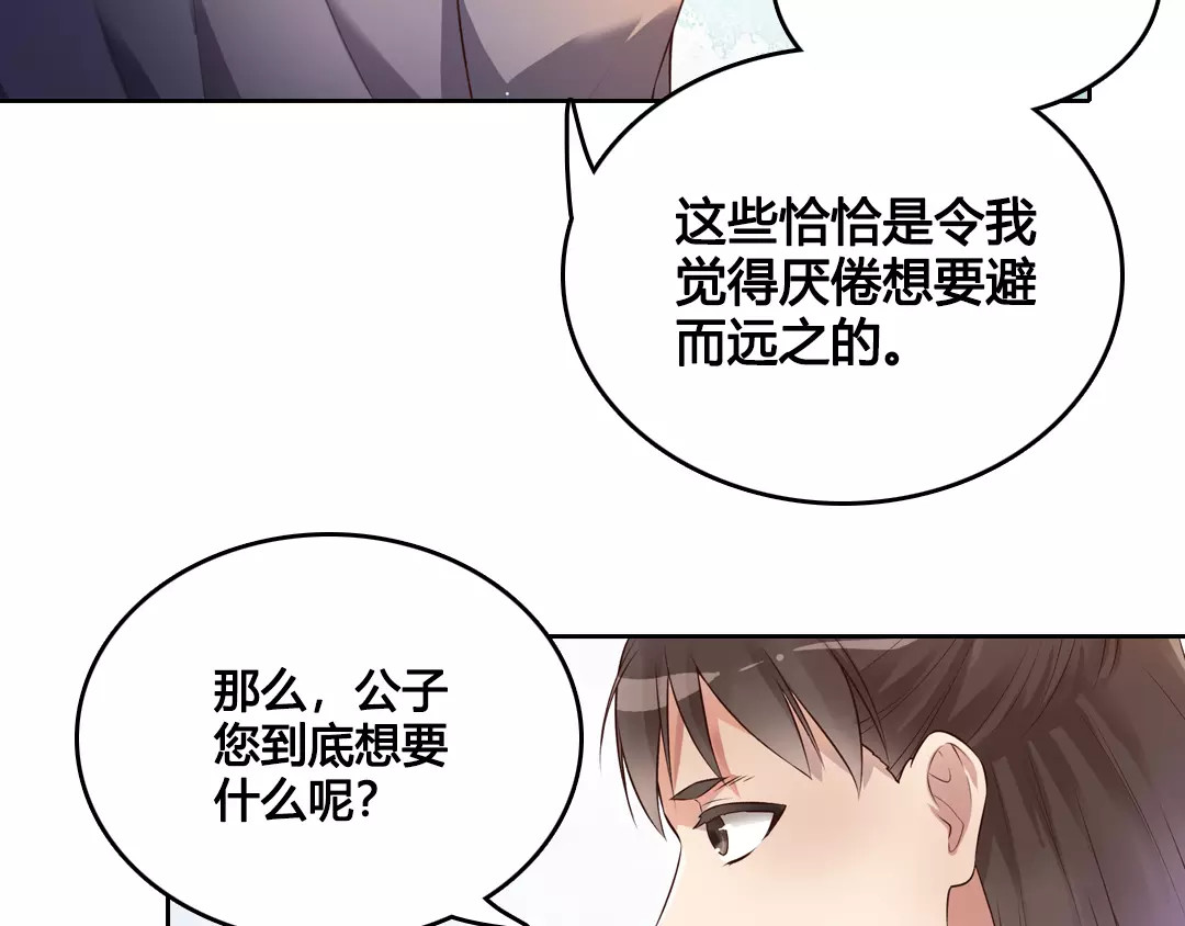 美人老矣 第6话 四公子 第37页